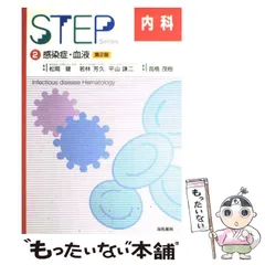 2025年最新】step 内科の人気アイテム - メルカリ