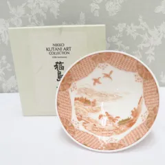 NIKKO ニッコー 食器 KUTANI ART COLLECTION 福島武山 高台茶碗 赤絵