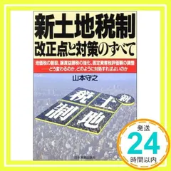 中古】 売上税とその対策 新税対策のポイントと問題点/税務経理