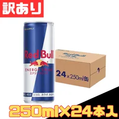 2025年最新】REDBULL ソフトドリンクの人気アイテム - メルカリ