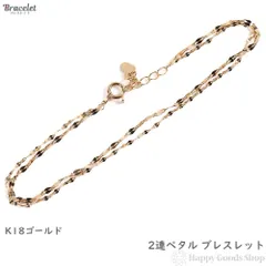 ブレスレット 18金 ゴールド 2連 ペタル チェーン