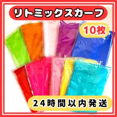リトミックスカーフ 10色 10枚セット モンテッソーリ  知育玩具 シフォンスカーフ 知育 脳トレ 子ども スカーフ遊び リトミック 生地 知育玩具 リハビリ 高齢者 個包装