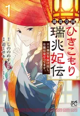 ひきこもり瑞兆妃伝 W直筆サイン 複製原画 toi8 限定5名 2026年最新】ひきこもり瑞兆妃伝の人気アイテム - メルカリ