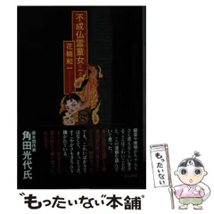 2025年最新】花輪和一の人気アイテム - メルカリ