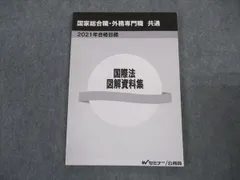 2024年最新】外務専門職 国際法の人気アイテム - メルカリ