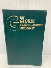 2025年最新】グローバル英和辞典の人気アイテム - メルカリ
