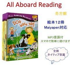 【数量限定】Liao絵本13冊　おまけ付　お得セット　マイヤペン付　音源付　絵本 All Aboard Reading 絵本12冊 全冊音源 マイヤペン対応 - メルカリ