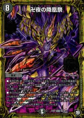 卍夜の降凰祭(MSS)(M6/M12)