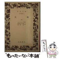 エミールゾラ　パリ　上下 Amazon.co.jp: パリ（下） (エクス・リブリス・クラシックス