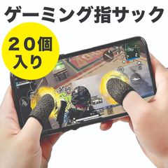 LP-works 指サック バリ感 20個入り 荒野行動 上達必需品 保護フィルムでも安心 接敵中の手汗対策に 1f4f4