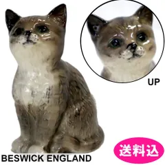 2025年最新】beswickの人気アイテム - メルカリ