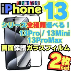 M iPhone13 iPhone13ProMax iPhone13Mini iPhone13Pro 用 ガラスフィルム 2枚セット 保護シート 保護カバー 保護フィルム 液晶保護 画面保護 アイホン ミニ プロ プロマックス 2024-501-MI-ショップ