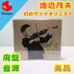 【廃盤】 渡辺茂夫 神童 幻のヴァイオリニスト2CD クラシック Shigeo Watanabe