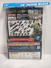 【新品未開封】システムウェポンキット002 ガンダム ビルドパーツ 武器セット