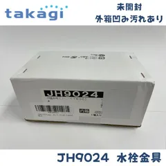 2024年最新】タカギ 分岐水栓 JH9024 みず工房エコ専用の人気アイテム - メルカリ