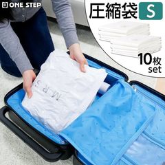 ★新品★圧縮袋 衣類 バルブ式 真空圧縮袋 Sサイズ 圧縮袋セット 10枚 2491