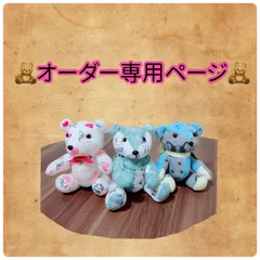 🧸 オーダー専用ページ 🧸 メモリーベア ロンパースベア テディベア