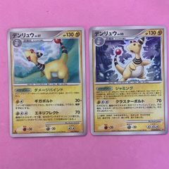 ポケモンカード　デンリュウセット　各1枚　★