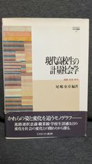 現代高校生の計量社会学: 進路・生活・世代　(尾嶋史章編著/ミネルヴァ書房)