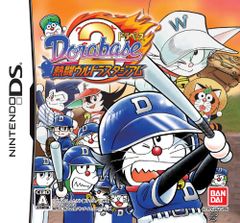 DS-ドラベース2 熱闘ウルトラスタジアム