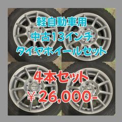 値下げ！マルカ マナレイ smart 13×4.0B+42 4/100 ダンロップ  ウィンターマックス02 WM02 155/65R13 4本セット！