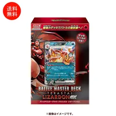 【送料無料】ポケモンカードゲーム スカーレット＆バイオレット バトルマスターデッキ テラスタル リザードンex ポケカ 構築デッキ