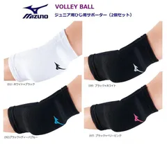 2024年最新】MIZUNO(ミズノ) バレーボール ジュニア用 肘サポーター(2