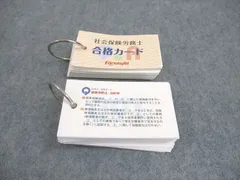 社労士試験！フォーサイトの「合格カード」をフル活用して選択式
