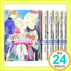 【裁断済】清家未森／身代わり伯爵岐川新／赤き月の廻るころ西本紘奈等全巻セット