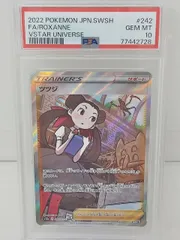 ポケモンカード PSA10 ツツジ/SR/S9a【081/067】