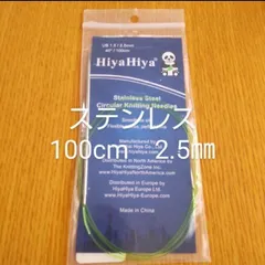 HiyaHiya ヒヤヒヤ  ステンレス 2.5mm 100cm金属製輪針のサムネイル