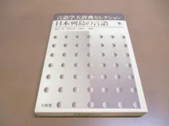 2023年最新】言語学大辞典の人気アイテム - メルカリ