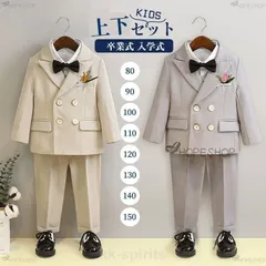 子供スーツ 男の子 上下セット フォーマルスーツ キッズ おしゃれ ベビー スーツ 発表会 入学式 入園式 卒業式 結婚式 七五三 誕生日タキシード 子供服