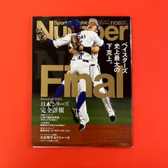 2026年最新】スポーツグラフィックナンバーの人気アイテム - メルカリ