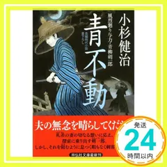 2025年最新】小杉健治風烈廻り与力・青柳剣一郎の人気アイテム - メルカリ