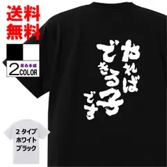 2024年最新】tシャツ 名言 できる！の人気アイテム - メルカリ