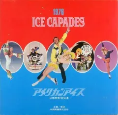 【中古】パンフレット ≪パンフレット(舞台)≫ パンフ)1976 ICE CAPADES アメリカンアイス 日本特別初公演