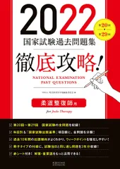 2025年最新】柔道整復師 過去問の人気アイテム - メルカリ