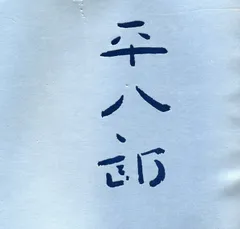 福田平八郎、〈木蓮〉、希少な豪華限定版・大判額装用画集より、状態良好 2025年最新】Yahoo!オークション -福田 平八郎(自然、風景画)の
