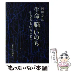 2026年最新】命と脳の人気アイテム - メルカリ