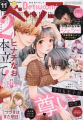 【中古】コミック雑誌 付録付)ベツコミ 2024年11月号