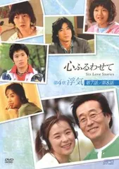 心ふるわせて 4 浮気【字幕】【洋画 中古 DVD】レンタル落ち