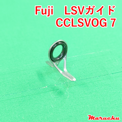 Fuji　LSVガイド　CCLSVOG 7