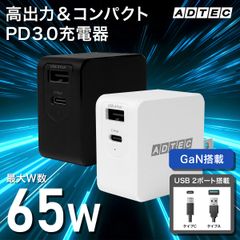 PD 充電器 65W USBタイプC＆A 2ポート対応｜高速充電｜GaN搭載で低発熱｜iPhone・MacBook・Switch対応 ACアダプター｜APD-A065AC【アドテック】