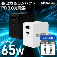 USB-C＋A 急速充電器 65W 小型 2台同時充電 アドテック