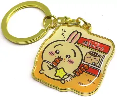 【中古】キーホルダー うさぎ(焼きまんじゅう) ご当地ダイカットキーホルダー 「ちいかわ なんか小さくてかわいいやつ」 群馬限定