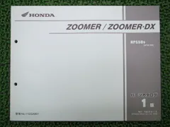 2025年最新】ズーマー サービスマニュアルの人気アイテム - メルカリ