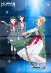 【中古】ポスター B2布ポスター 集合 「Switchソフト 少女☆歌劇 レヴュースタァライト 舞台奏像劇 遙かなるエルドラド スタァライトEDITION」 楽天ブックス購入特典