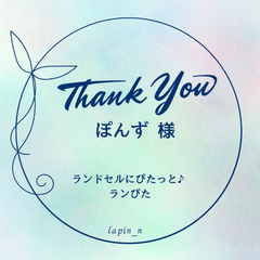 ランドセルにぴたっと♪ランぴた