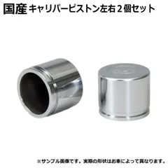 ダイハツ ブーン M312S フロント キャリパーピストン 2個セット 左右分